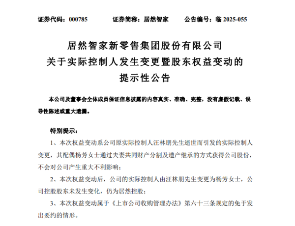 胜宇配资 居然智家实控人变更：杨芳接棒43.93%控制权，系已故创始人汪林朋配偶