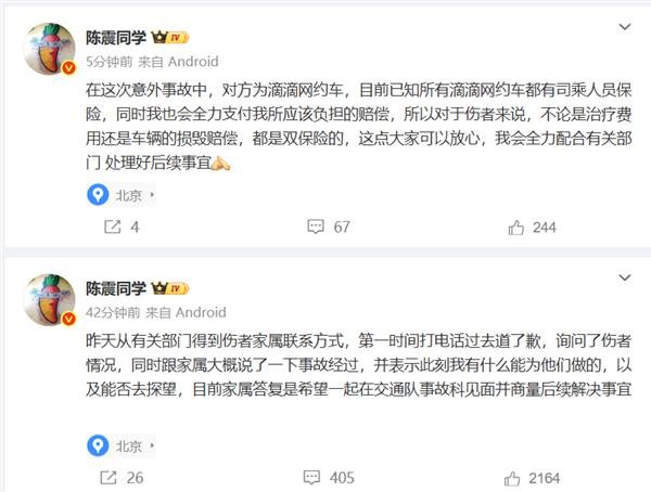万宝优配 被撞比亚迪车主家属删除微博，陈震最新回应：对方为滴滴网约车